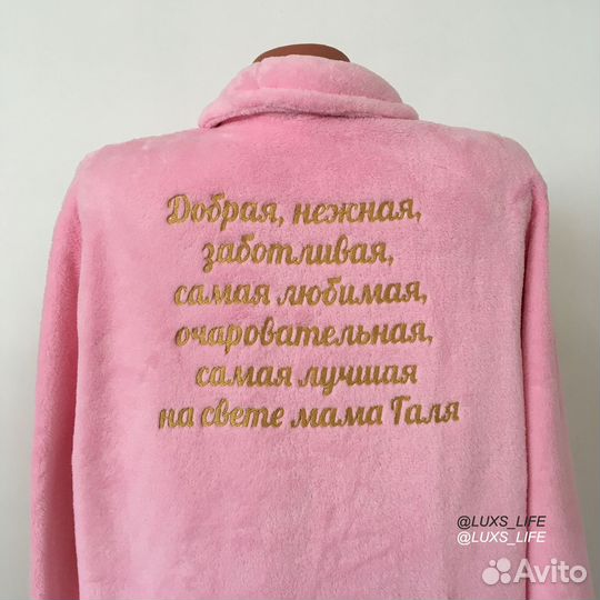 Плюшевый халат с именной вышивкой на заказ