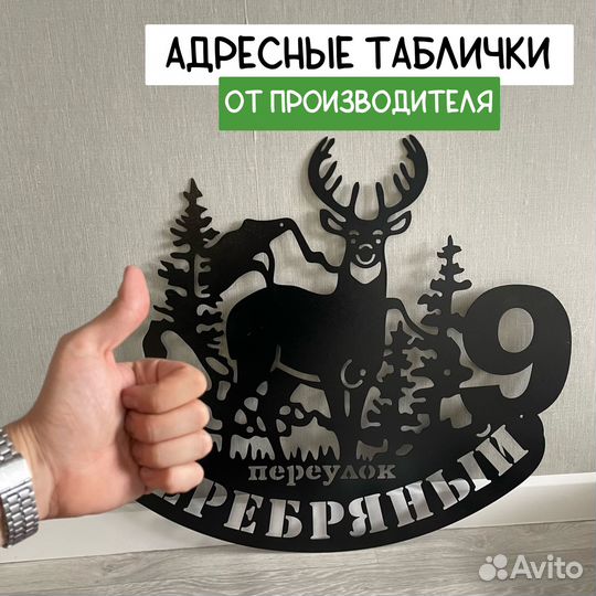 Адресные таблички на частный дом 