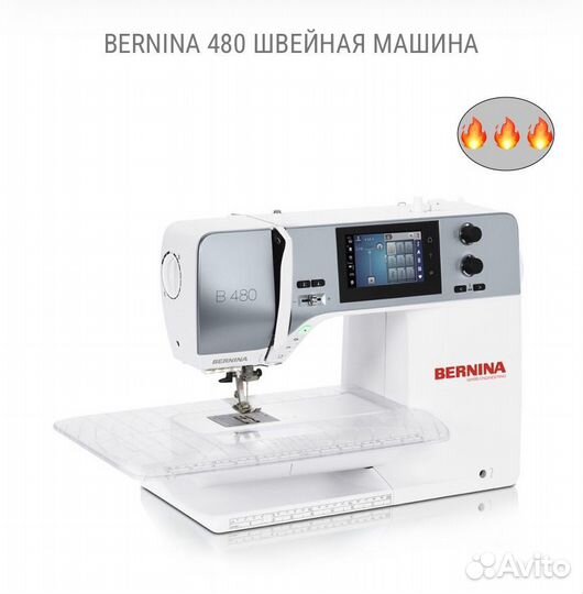 Швейная машина bernina 480