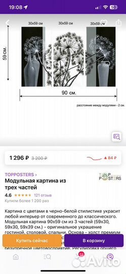 Картина модульная