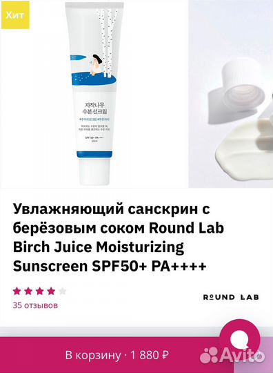 Санскрин spf round lab