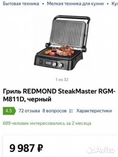 Электрогриль redmond