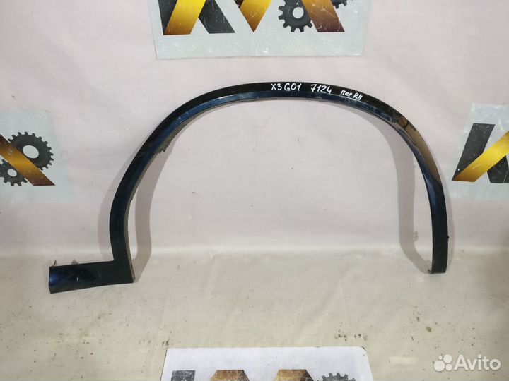 BMW X3 G01 Расширитель Передний правый 7124