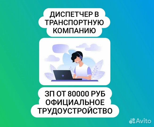 Транспортный диспетчер