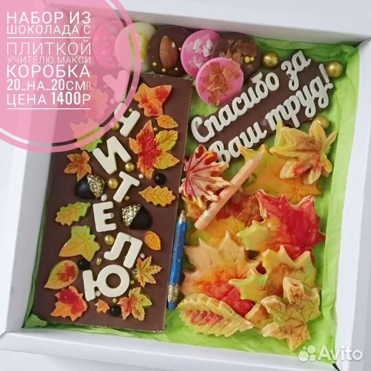 Подарочные наборы из шоколада на 1 сентября