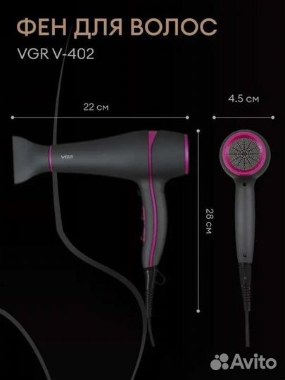 Фен профессиональный VGR v-402