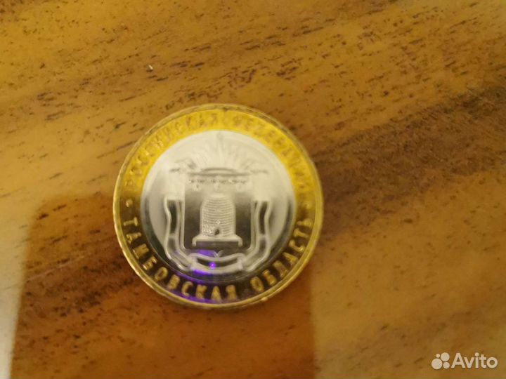 Юбилейные монеты 10 рублей