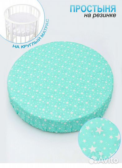 Простыня на круглый матрас на резинке