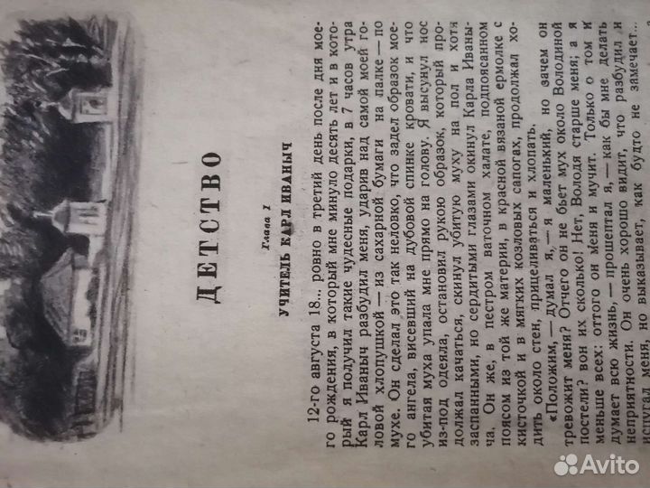 Л. Толстой детство и отрочество 1944год