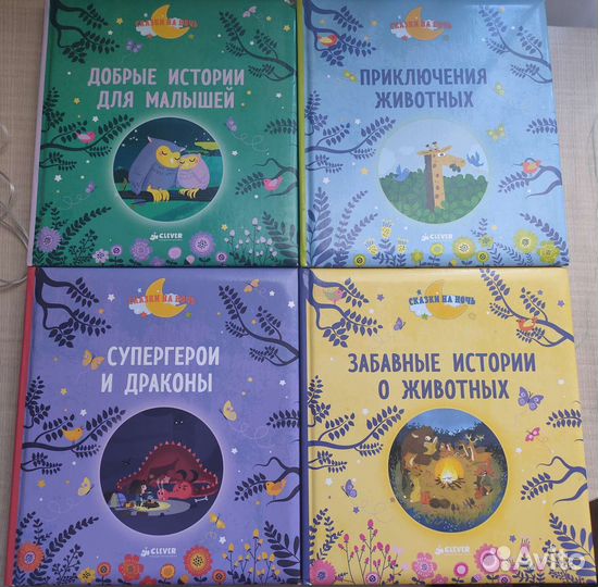 Clever детские книги(4шт)