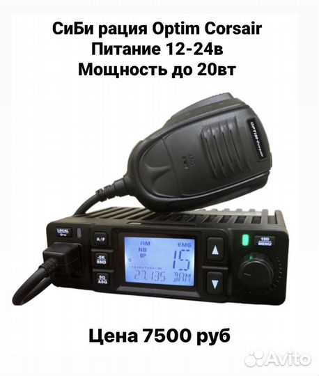 Сиби рации для дальнобойщиков