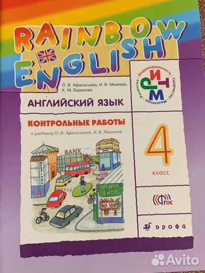 Англиский контрольные работы 4 класс Афанасьева