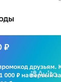 Промокод мегамаркет