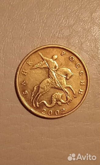 Монета 10копеек 2002г