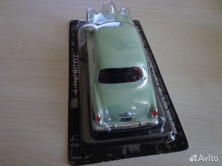 Автолегенды СССР газ-21И Волга