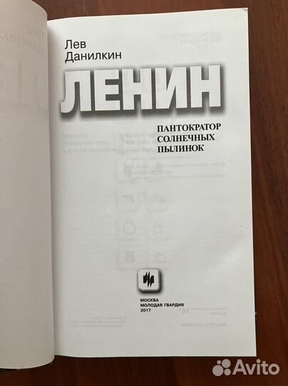 Лев Данилкин: Ленин