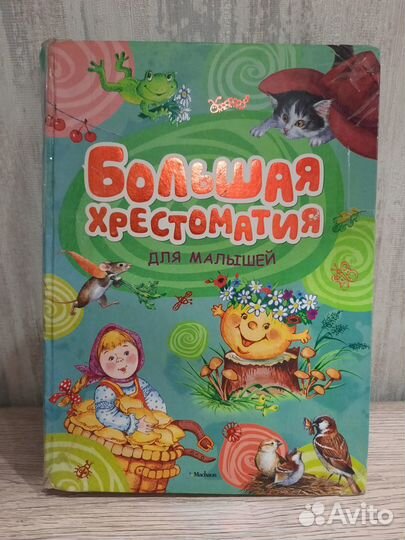 Книга для детей