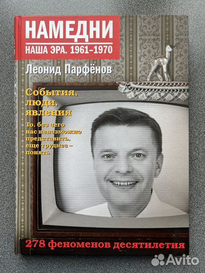 Намедни. Наша Эра. 1961 - 1970