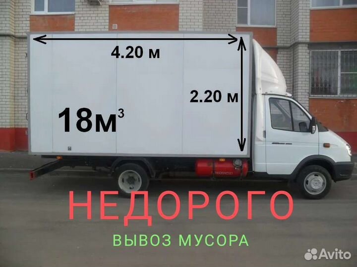 Газель вывоз мусора