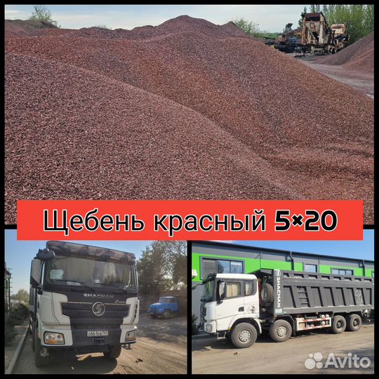 Щебень гранитный 5х20