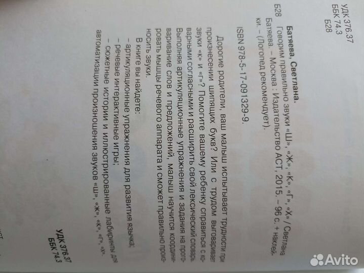 Логопедическая книга