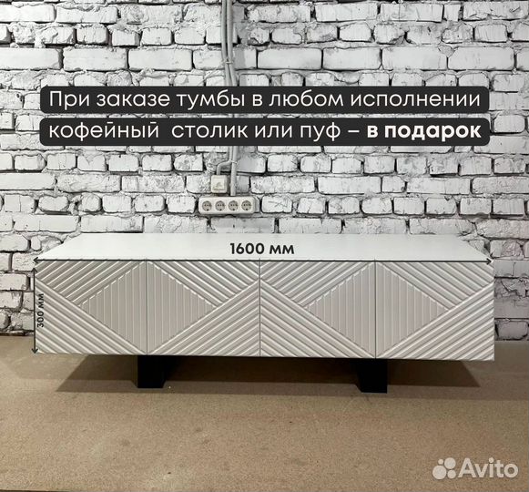 Тумба тв Bravo классическая в наличии / 160х40х30