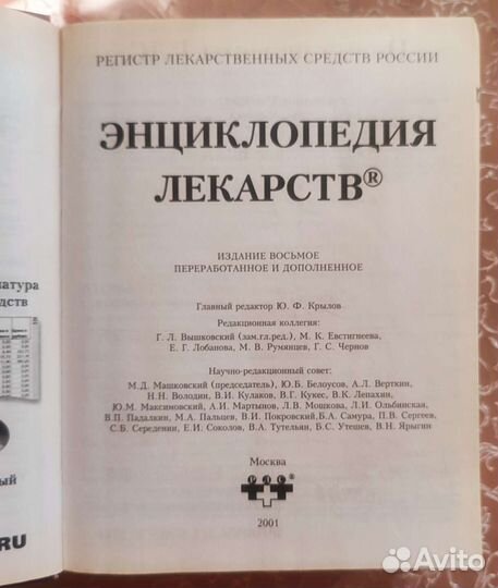 Энциклопедия лекарств
