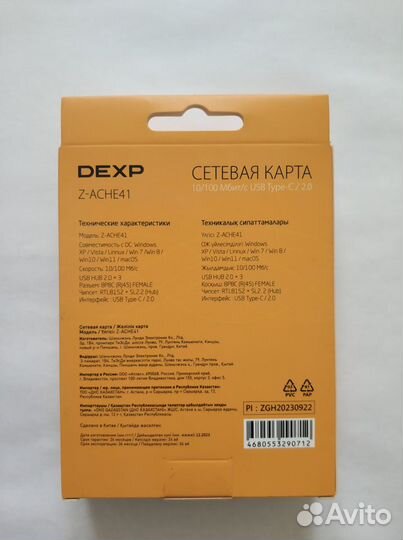 USB Сетевая карта dexp Z-ache41