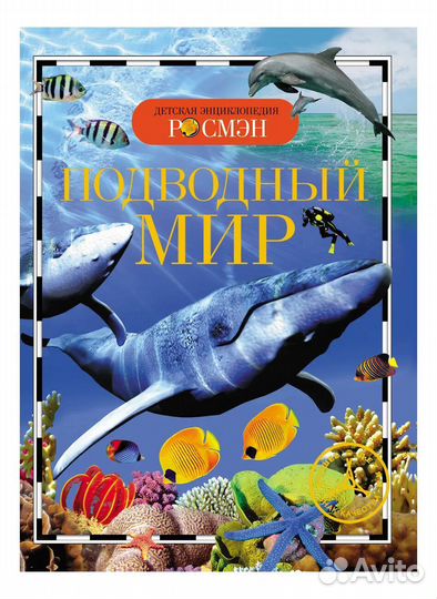 Детские энциклопедии