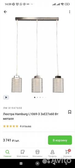 Люстра Hamburg