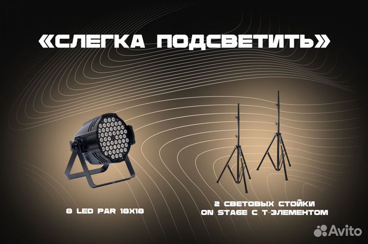 Аренда светового оборудования