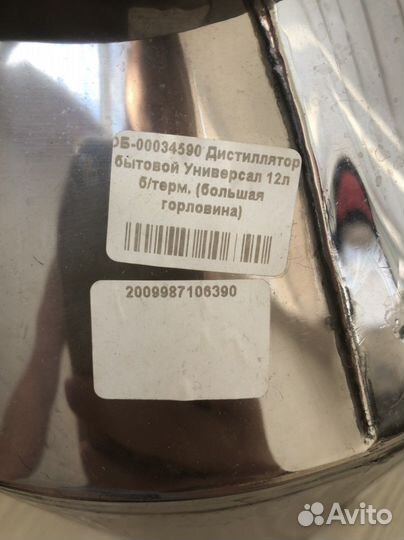 Дистиллятор бытовой универсал 12, б/терм