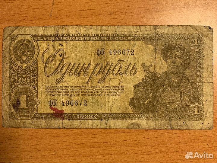 Банкноты СССР 1938,1961,1991, Привитизация (чек)