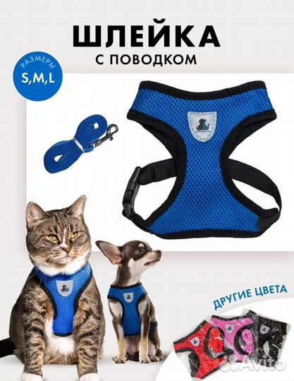 Шлейка+поводок