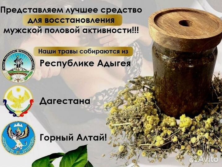 Природный стимулятор мужской энергии