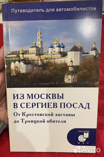 Путеводитель из Москвы в Сергиев посад