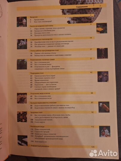 Советы опытного пчеловода