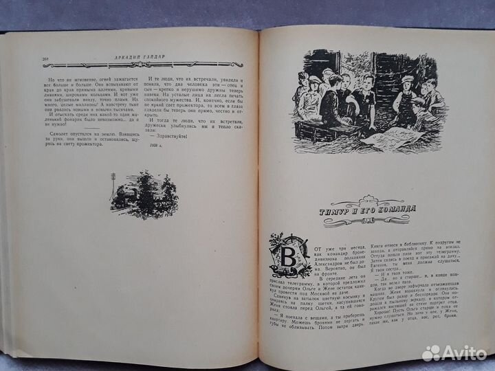 Аркадий Гайдар Сочинения 1948г