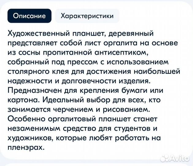 Планшет из двп