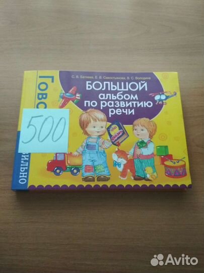 Книги по развитию речи