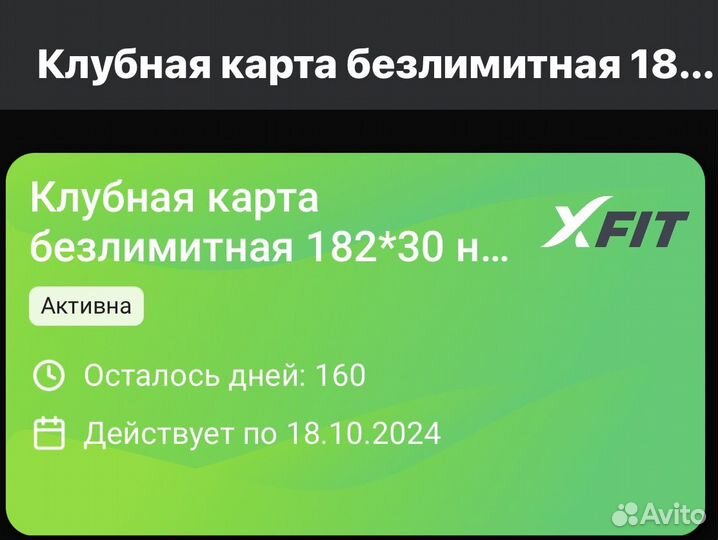 Абонемент в фитнес клуб
