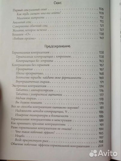 Книга Viva la vagina