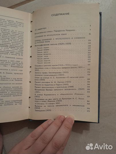 Чаадаев Собрание сочинений Том 1