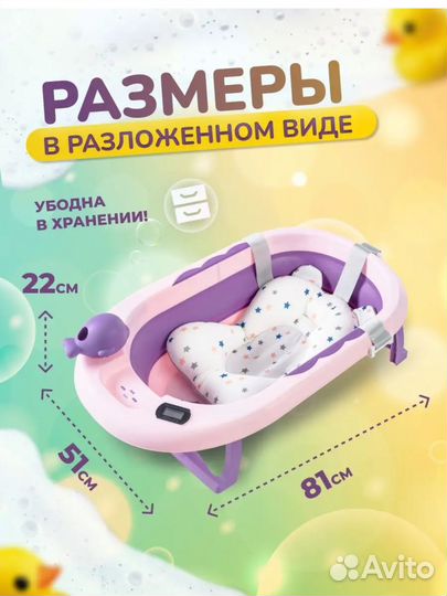 Складная детская ванночка с матрасом и термометром