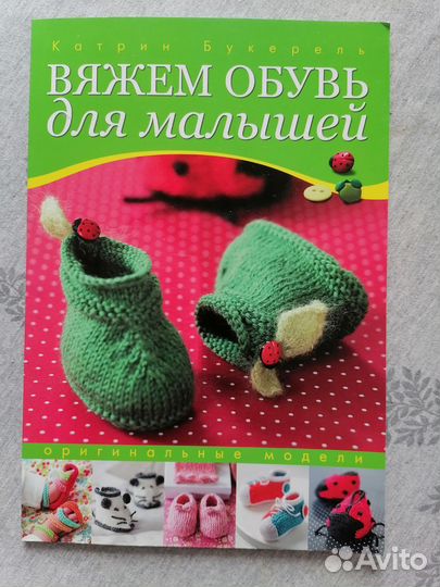 Книги по вязанию 2 шт