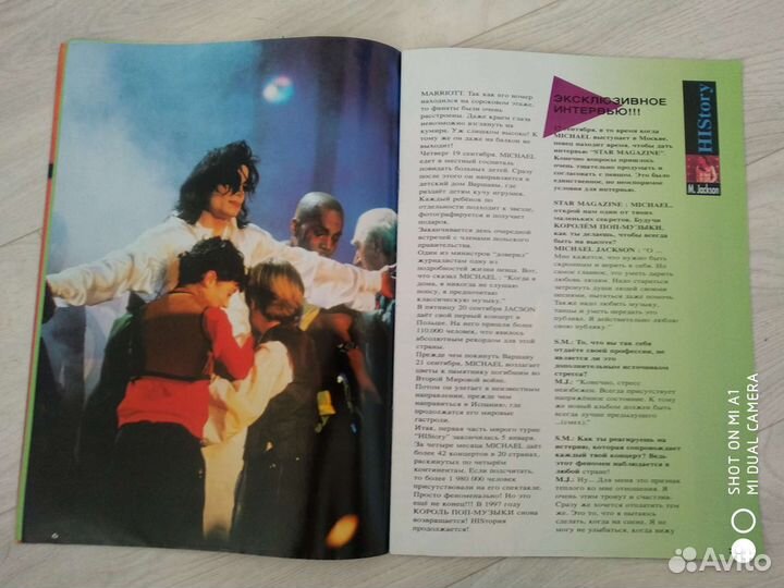 Журнал о Майкле Джексоне 1997