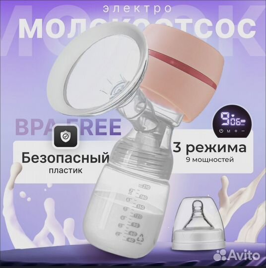 Молокоотсос электрический