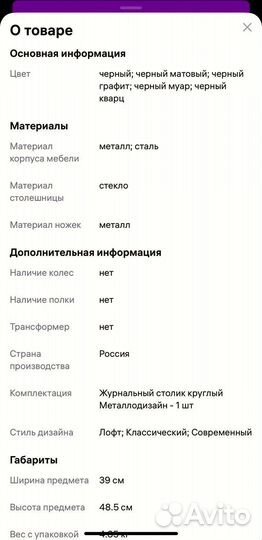 Журнальный столик круглый