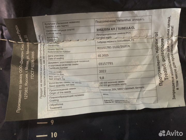 Семена подсолнечника под евролайтинг