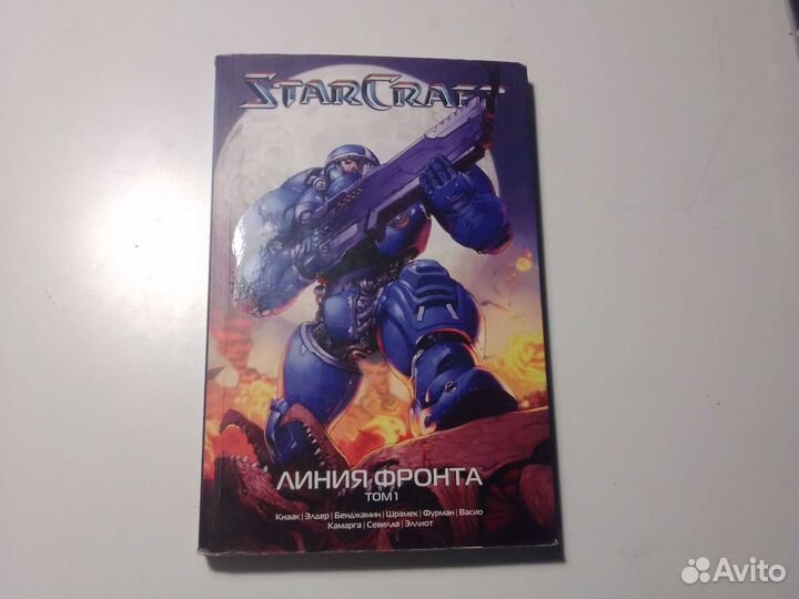 Книга StarCraft
